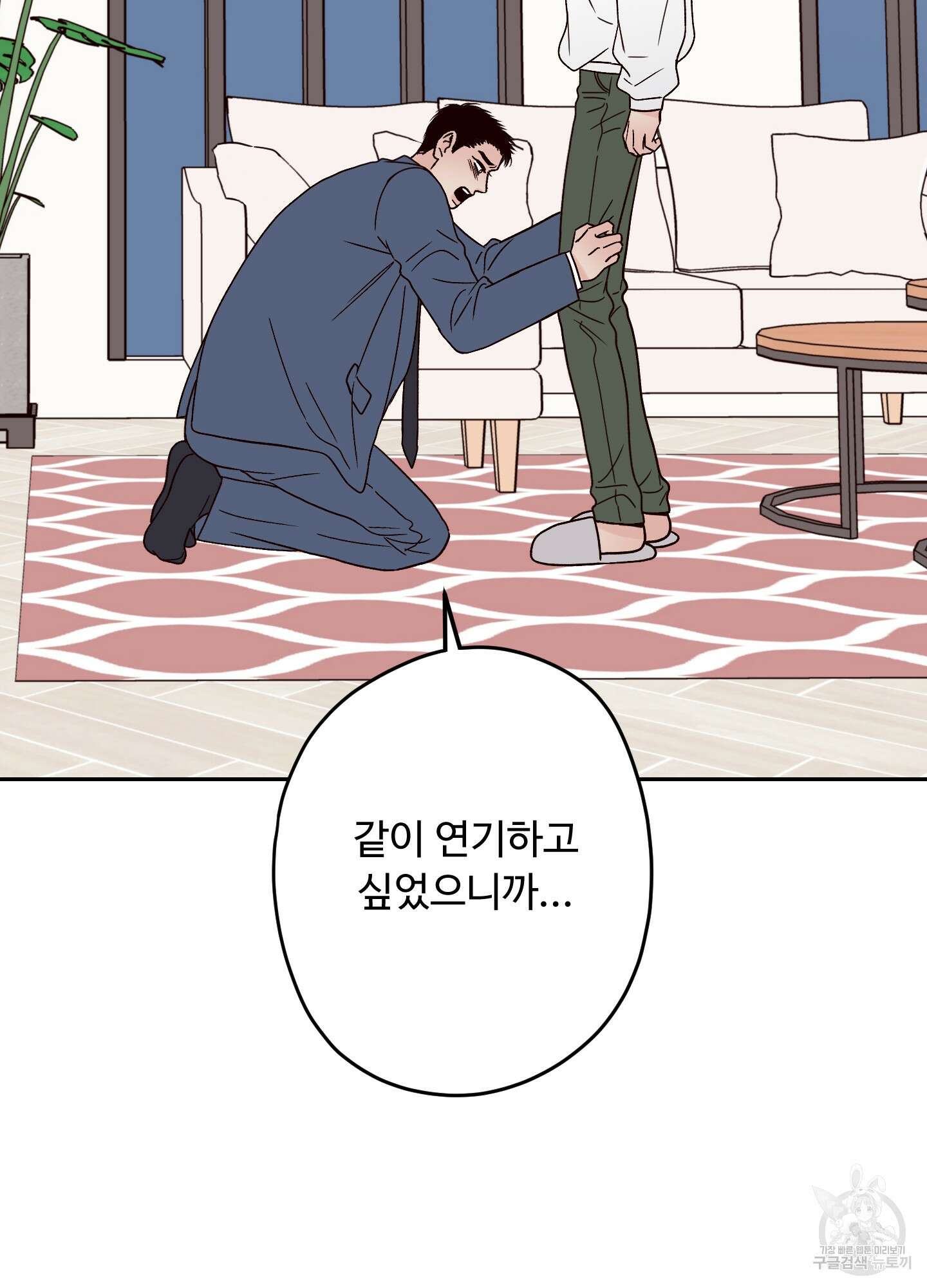 배드 포지션 16화 25