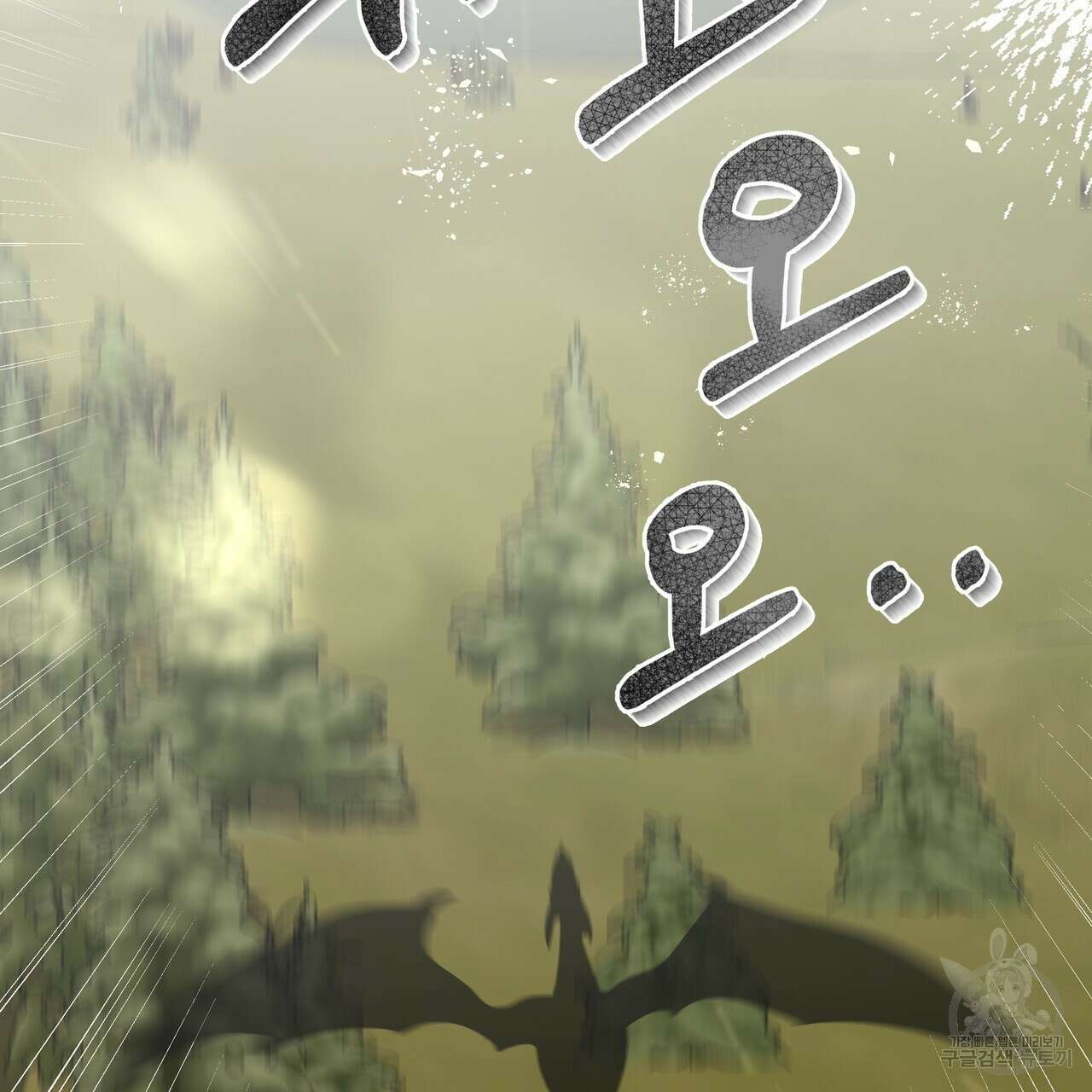 그래서 나는 죽었을까 1화 3