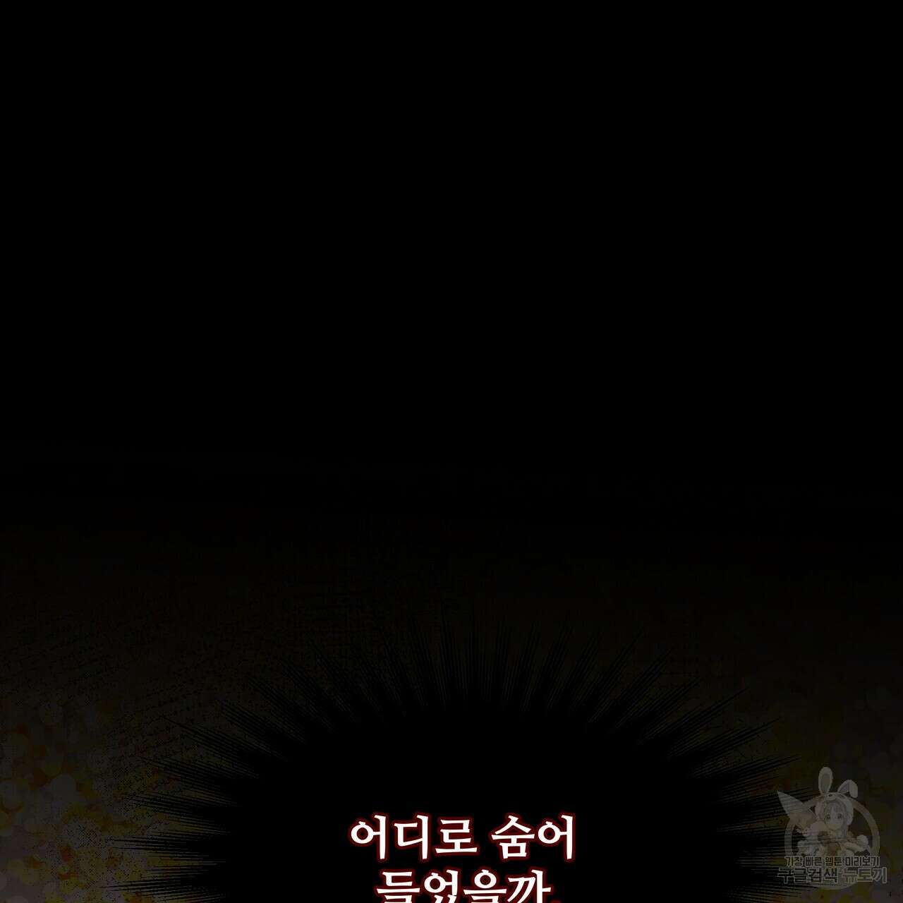 그래서 나는 죽었을까 1화 35