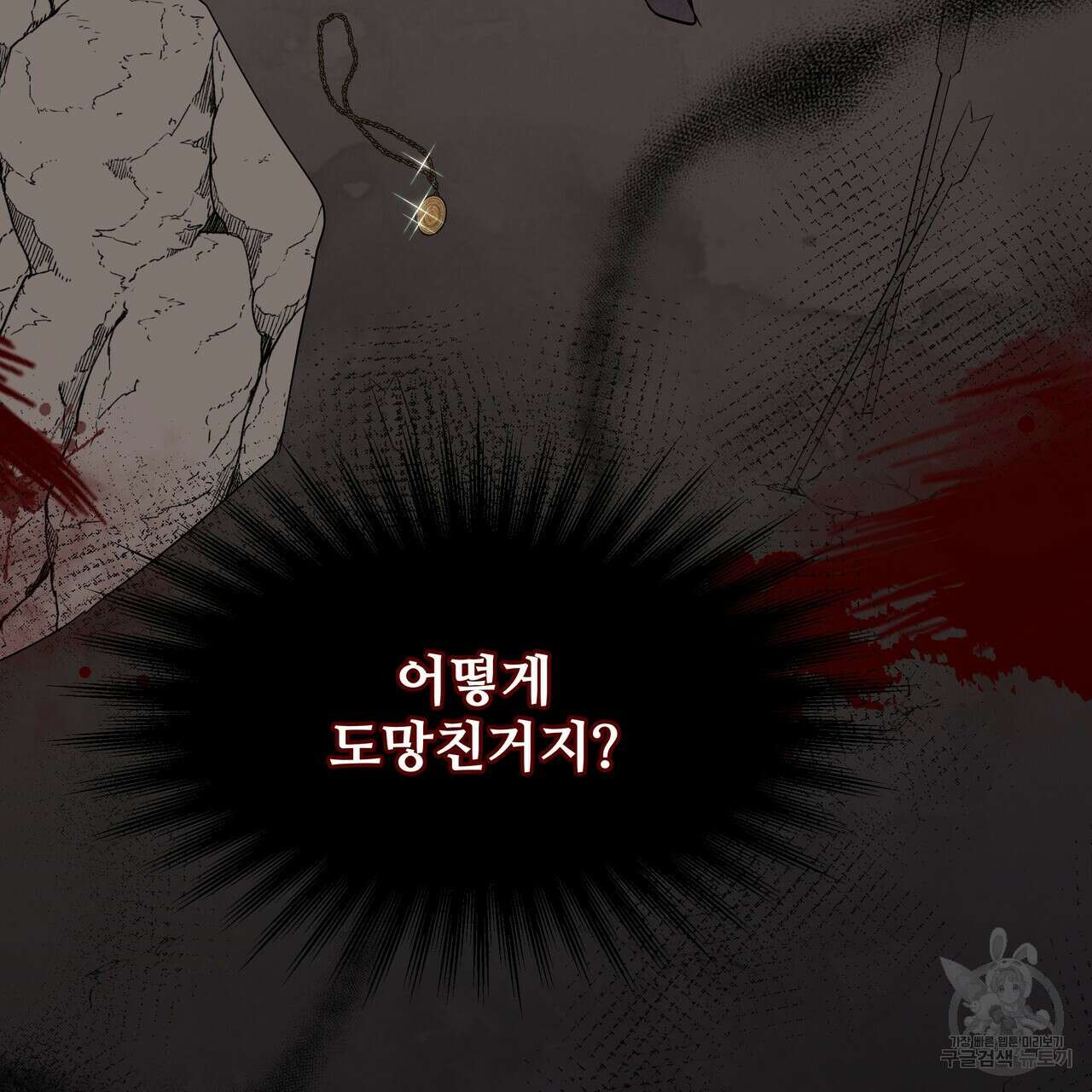 그래서 나는 죽었을까 1화 39