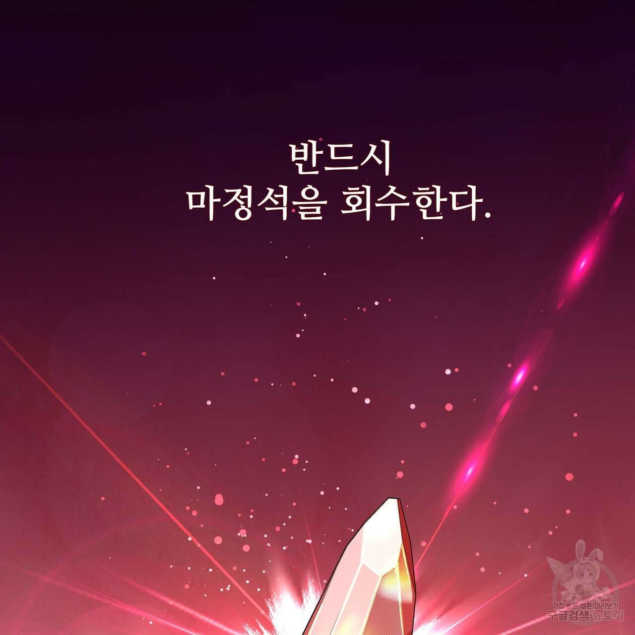 그래서 나는 죽었을까 1화 57
