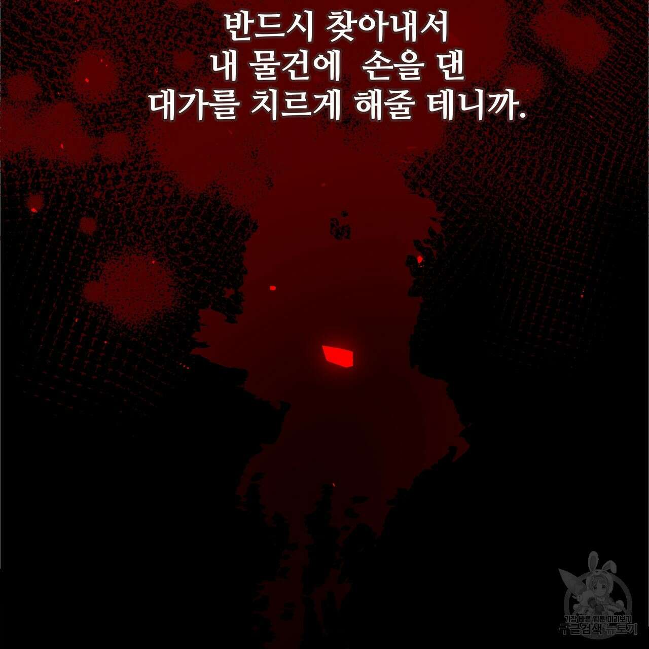 그래서 나는 죽었을까 1화 71