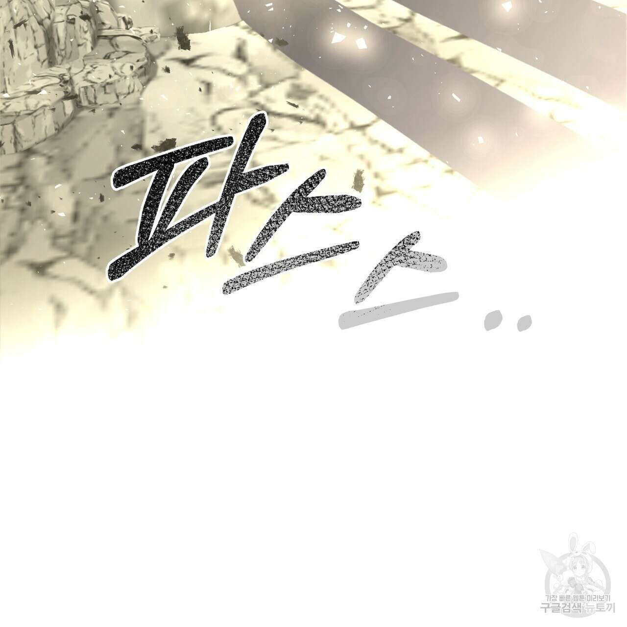 그래서 나는 죽었을까 1화 91