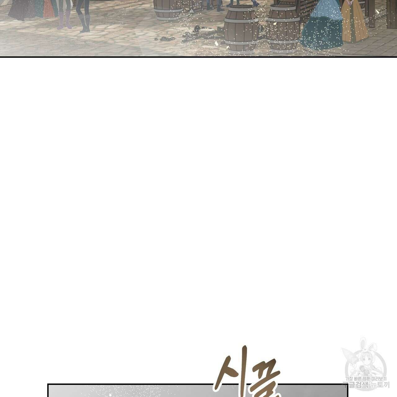 그래서 나는 죽었을까 1화 107