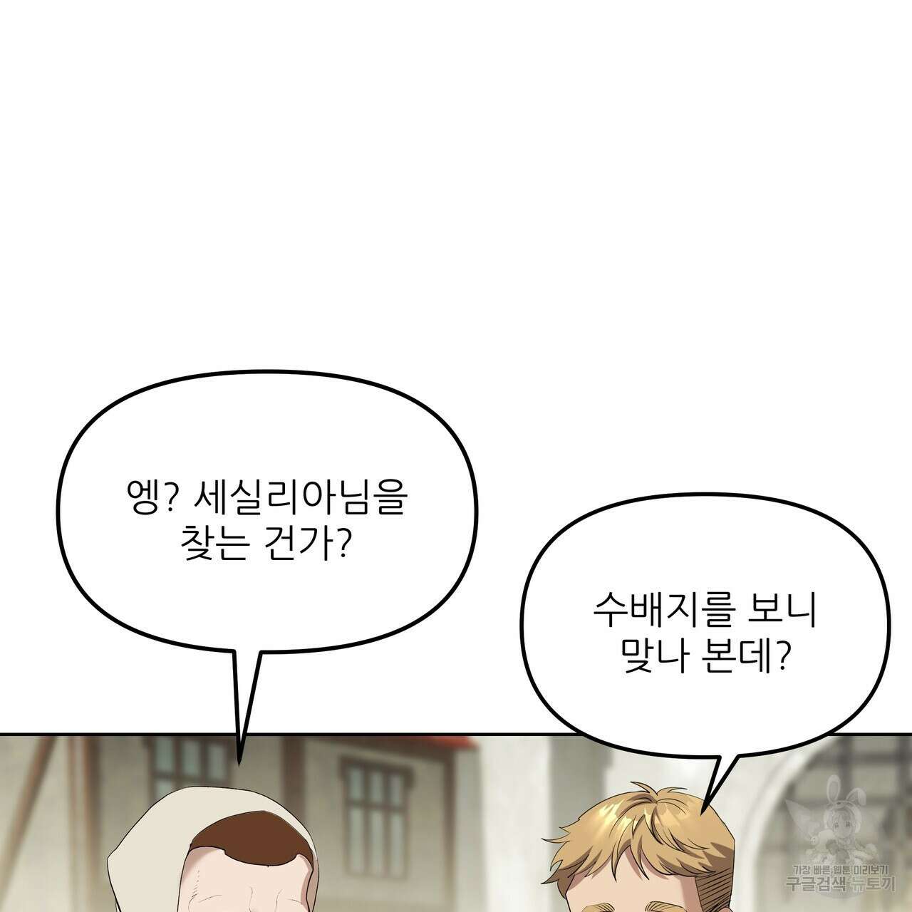 그래서 나는 죽었을까 1화 131