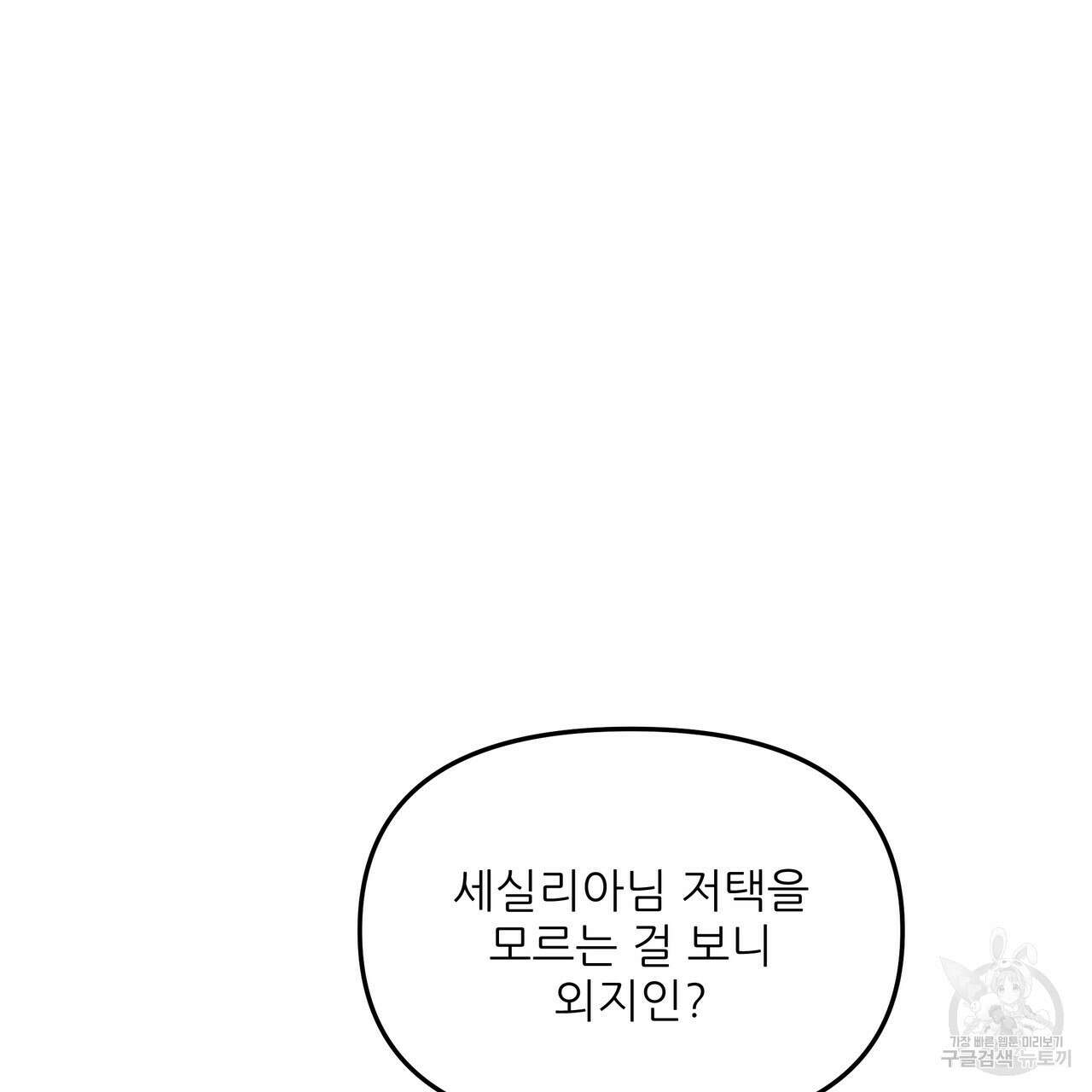 그래서 나는 죽었을까 1화 141