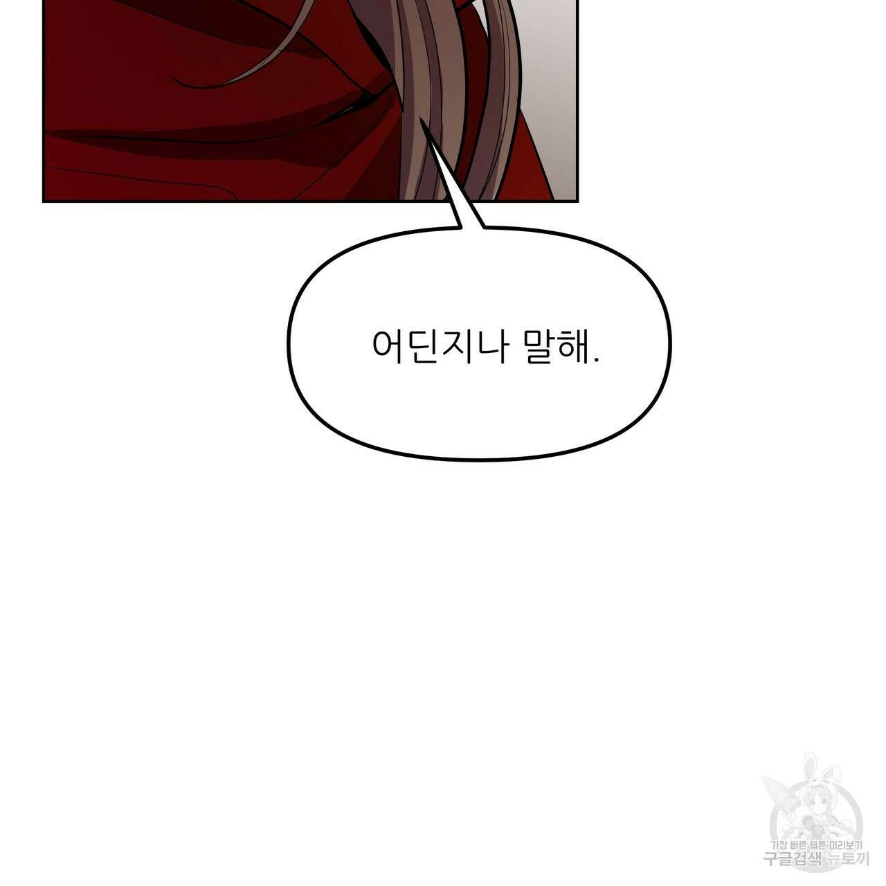 그래서 나는 죽었을까 1화 147