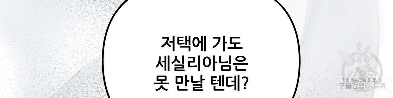 그래서 나는 죽었을까 1화 162