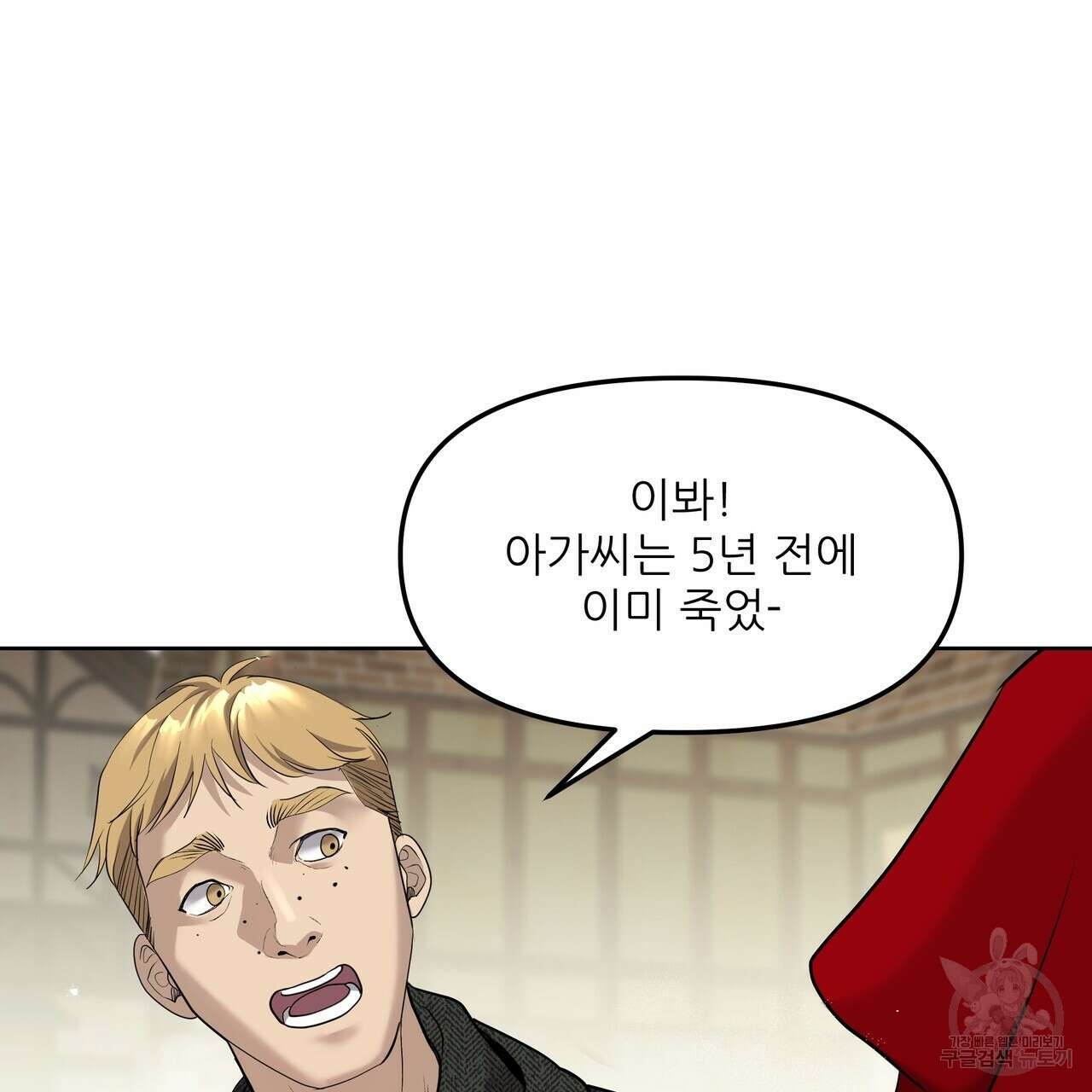 그래서 나는 죽었을까 1화 169