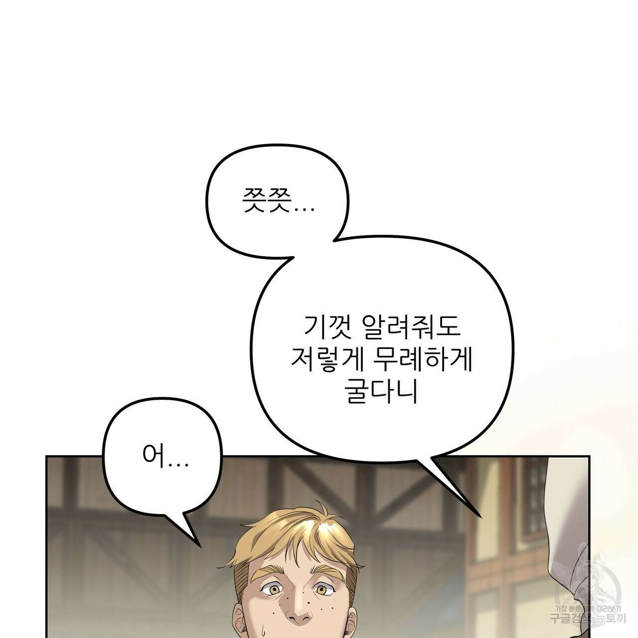 그래서 나는 죽었을까 1화 175