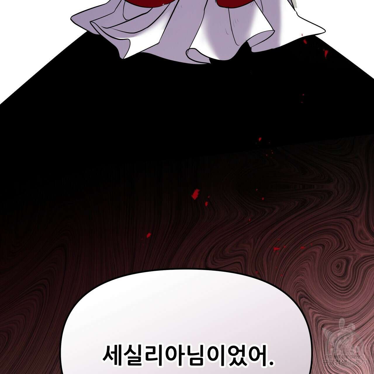 그래서 나는 죽었을까 1화 191
