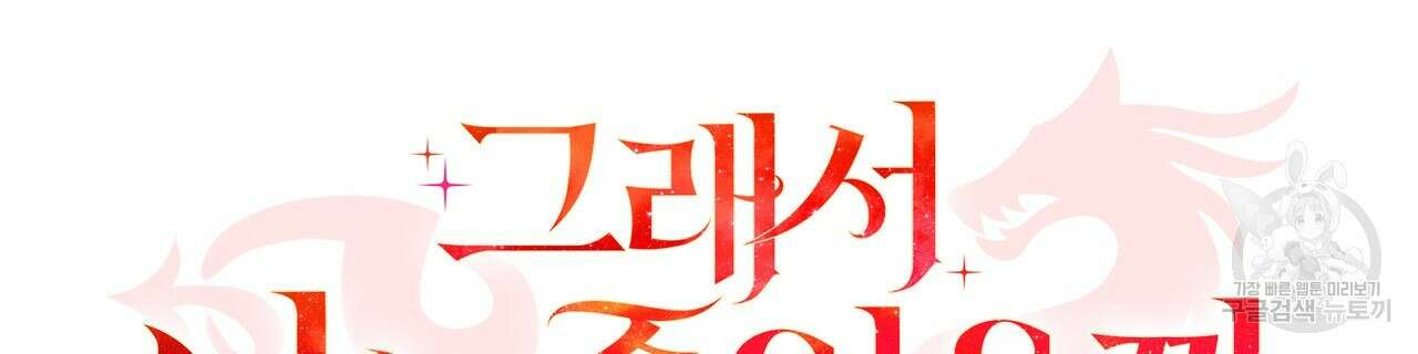 그래서 나는 죽었을까 1화 196