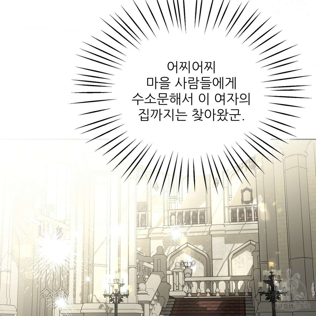 그래서 나는 죽었을까 1화 219