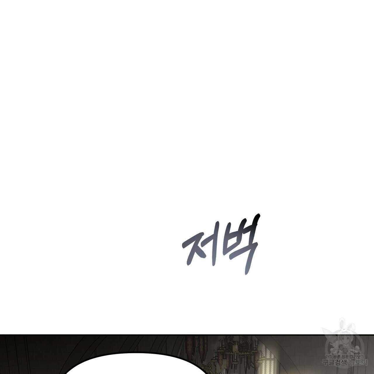 그래서 나는 죽었을까 1화 221