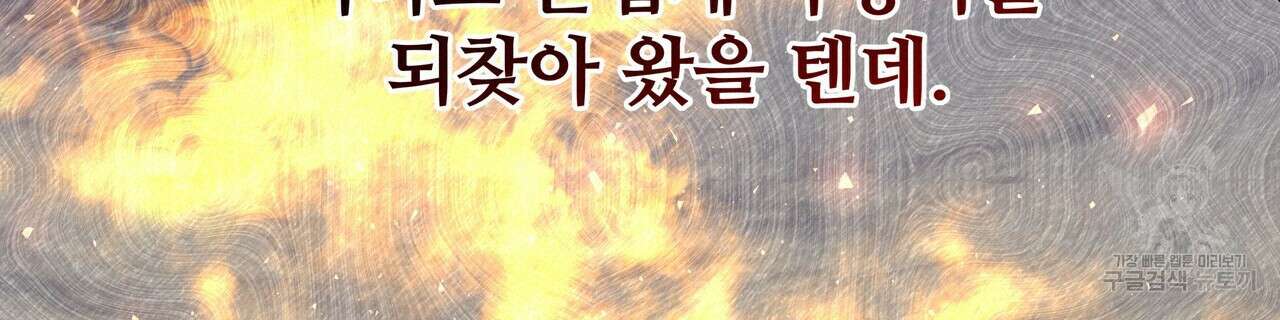 그래서 나는 죽었을까 1화 240