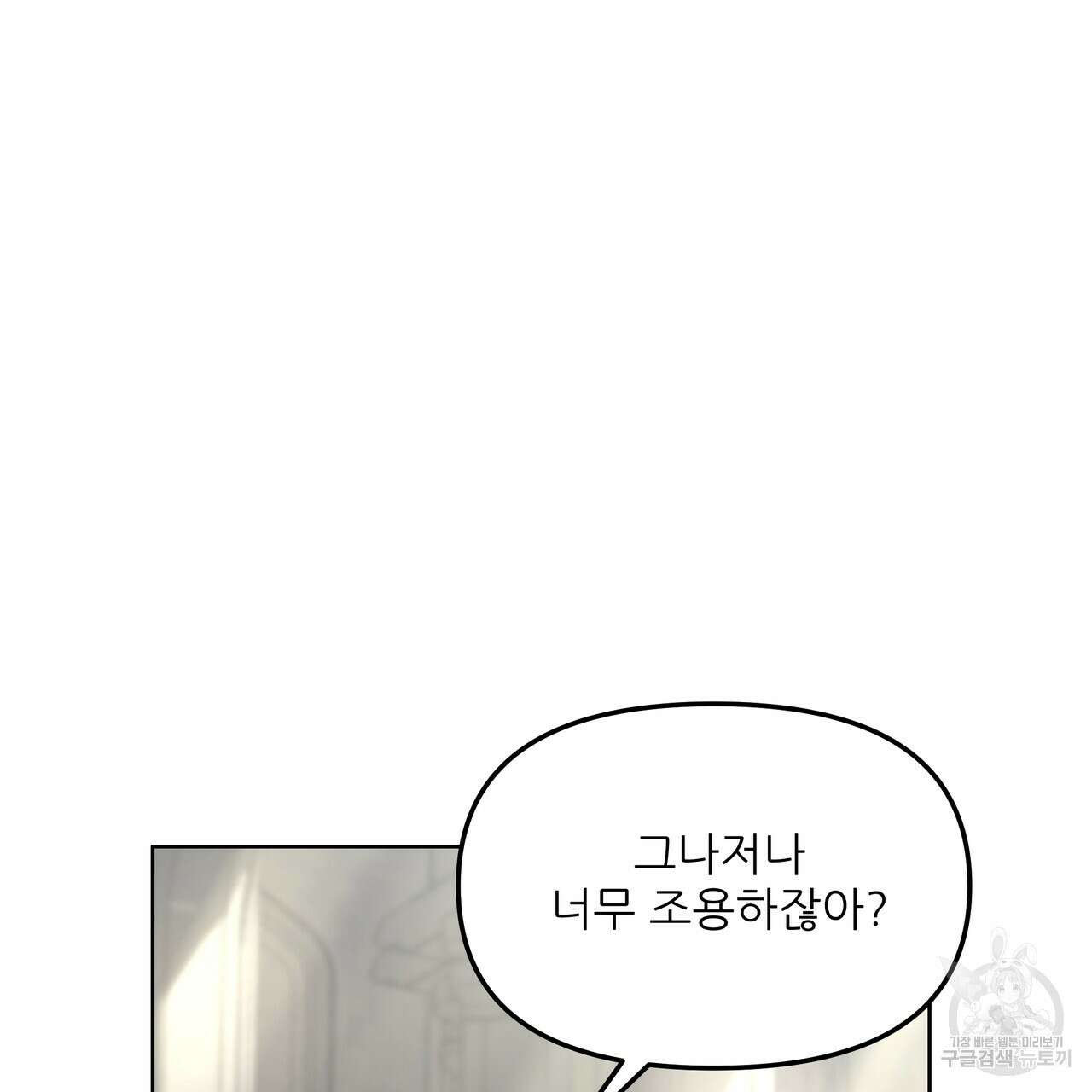 그래서 나는 죽었을까 1화 255