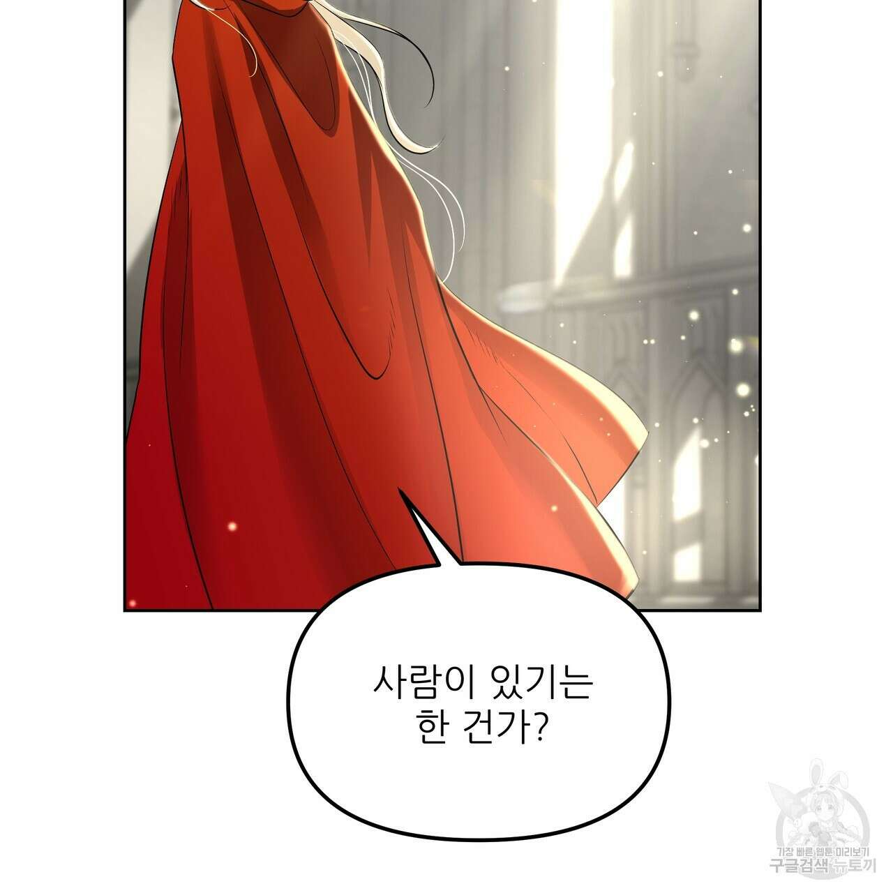 그래서 나는 죽었을까 1화 257