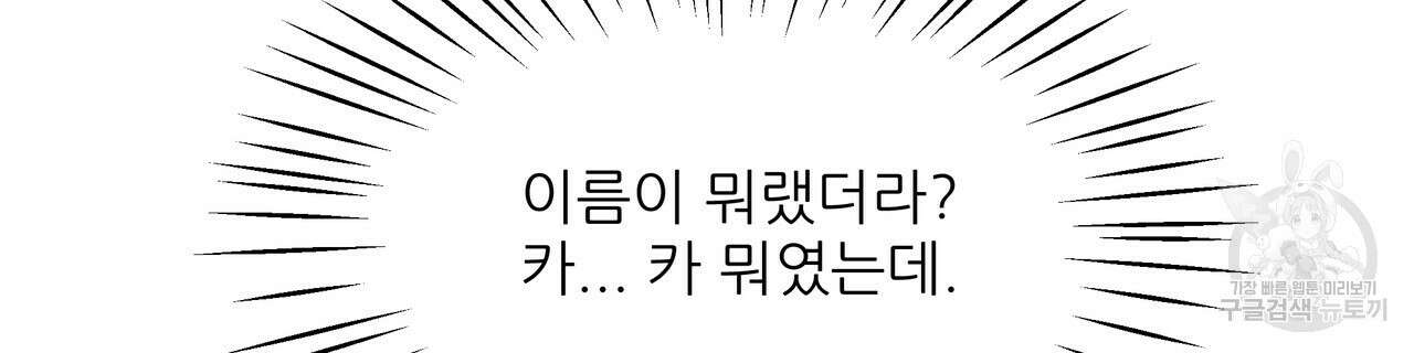 그래서 나는 죽었을까 1화 266