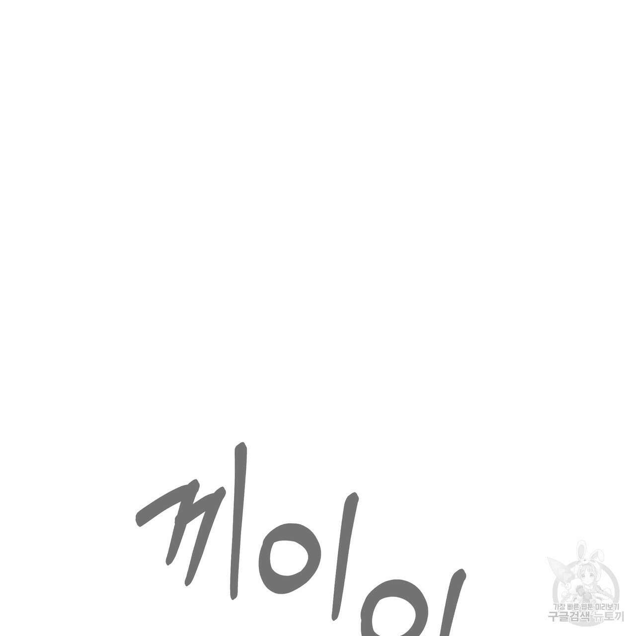 그래서 나는 죽었을까 1화 275