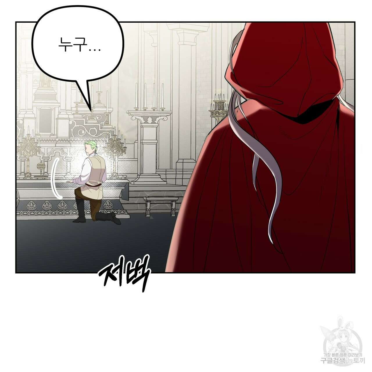 그래서 나는 죽었을까 1화 307