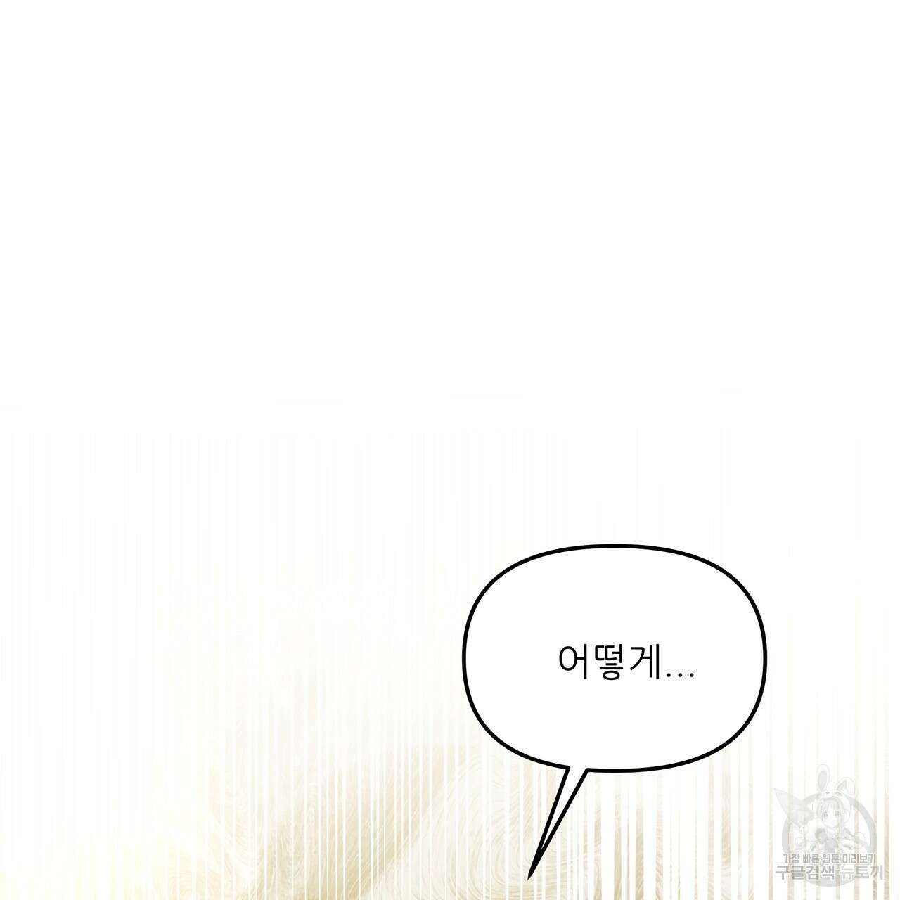 그래서 나는 죽었을까 1화 321