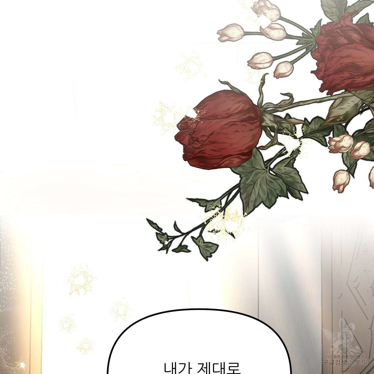 그래서 나는 죽었을까 1화 329