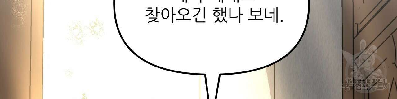 그래서 나는 죽었을까 1화 330