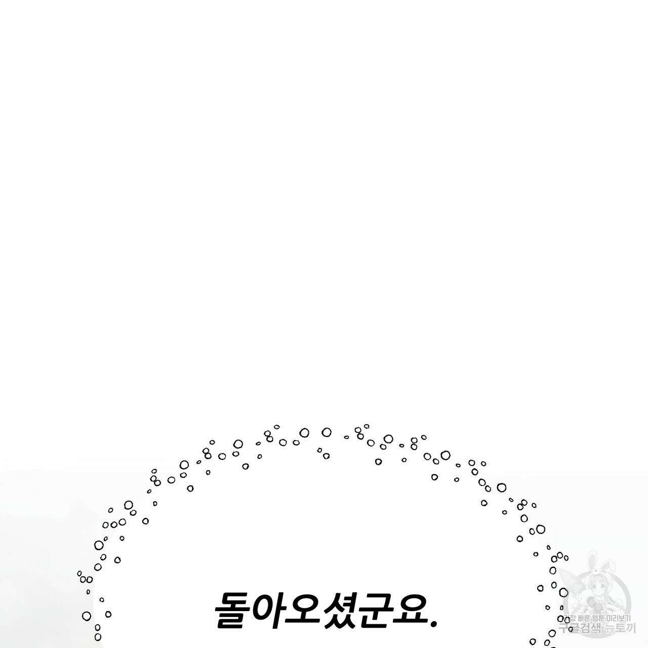 그래서 나는 죽었을까 1화 351