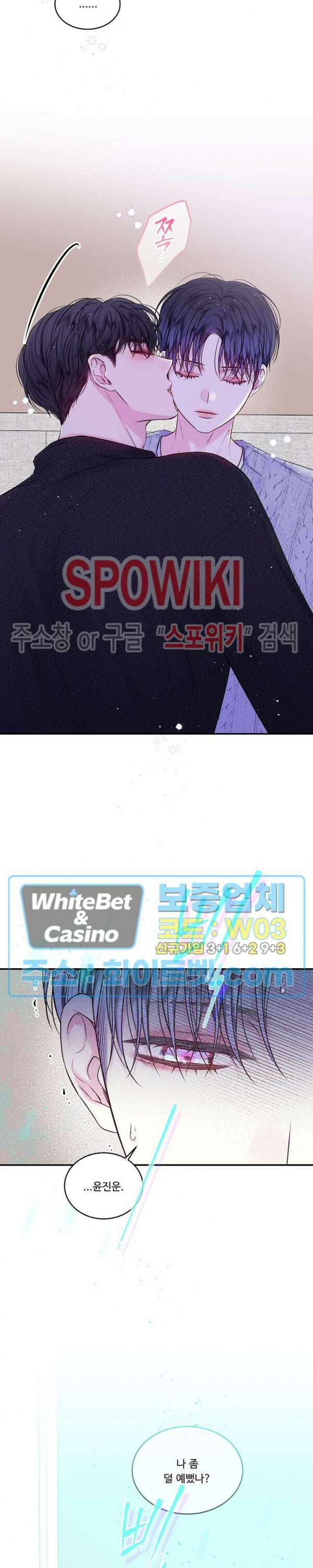 두 번째 새벽 44화 2