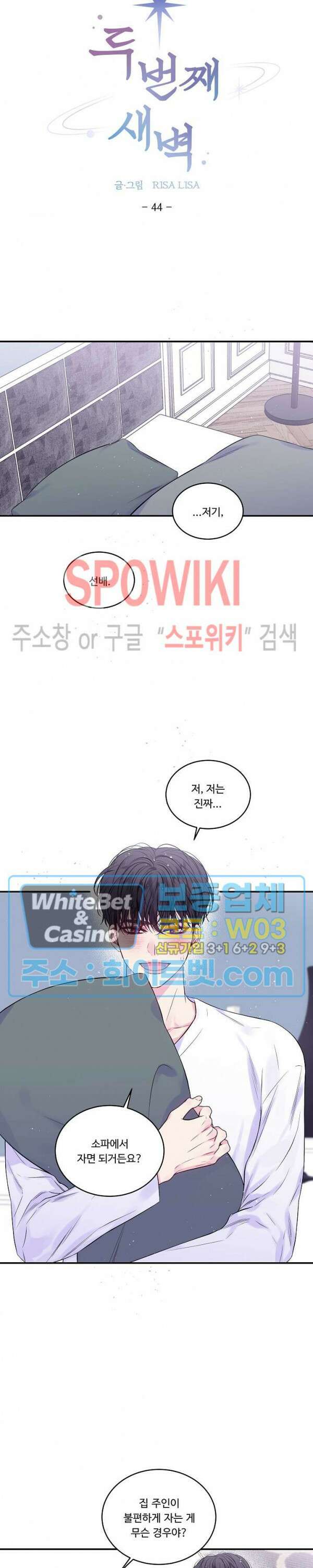 두 번째 새벽 44화 5