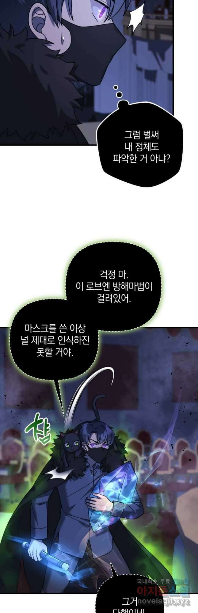 내 딸은 최종 보스 77화 3