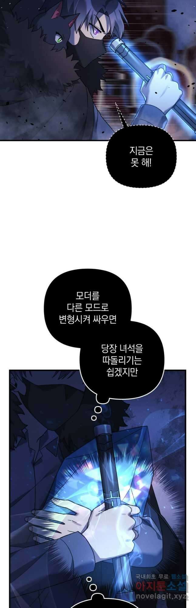 내 딸은 최종 보스 77화 7