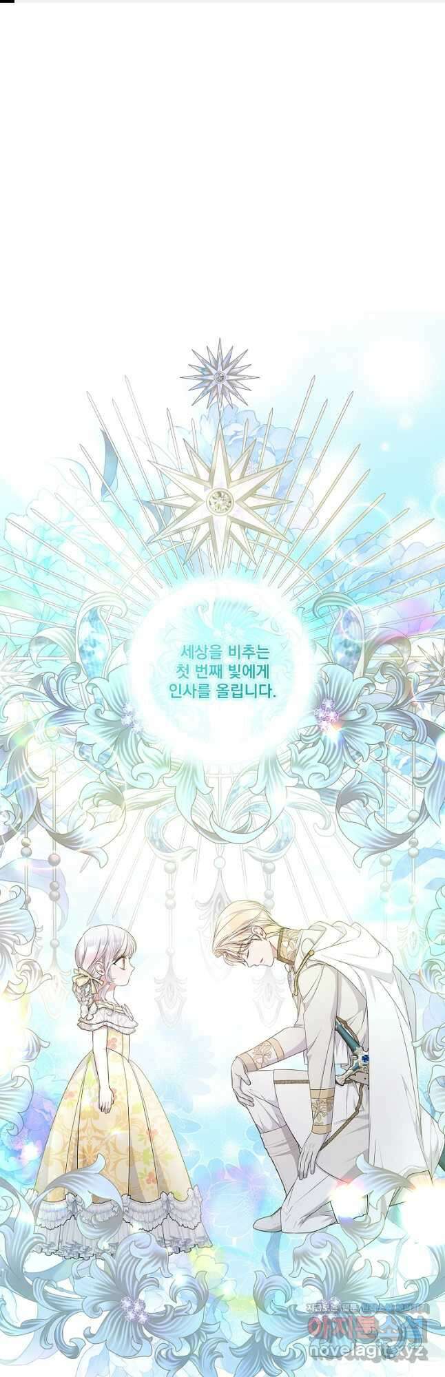 악당 아빠를 입양했다 23화 1