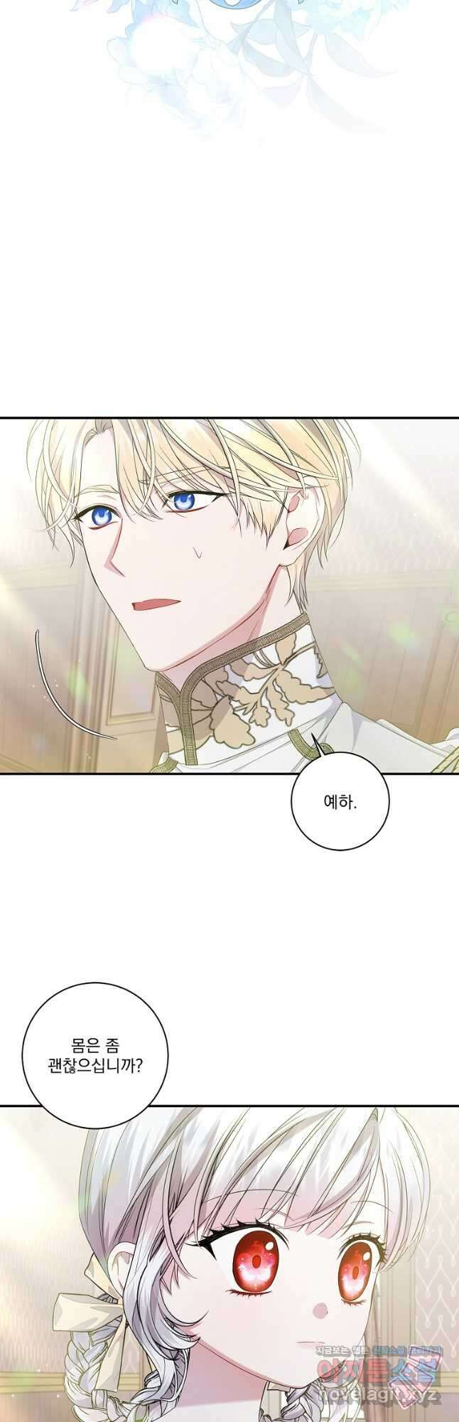 악당 아빠를 입양했다 23화 2