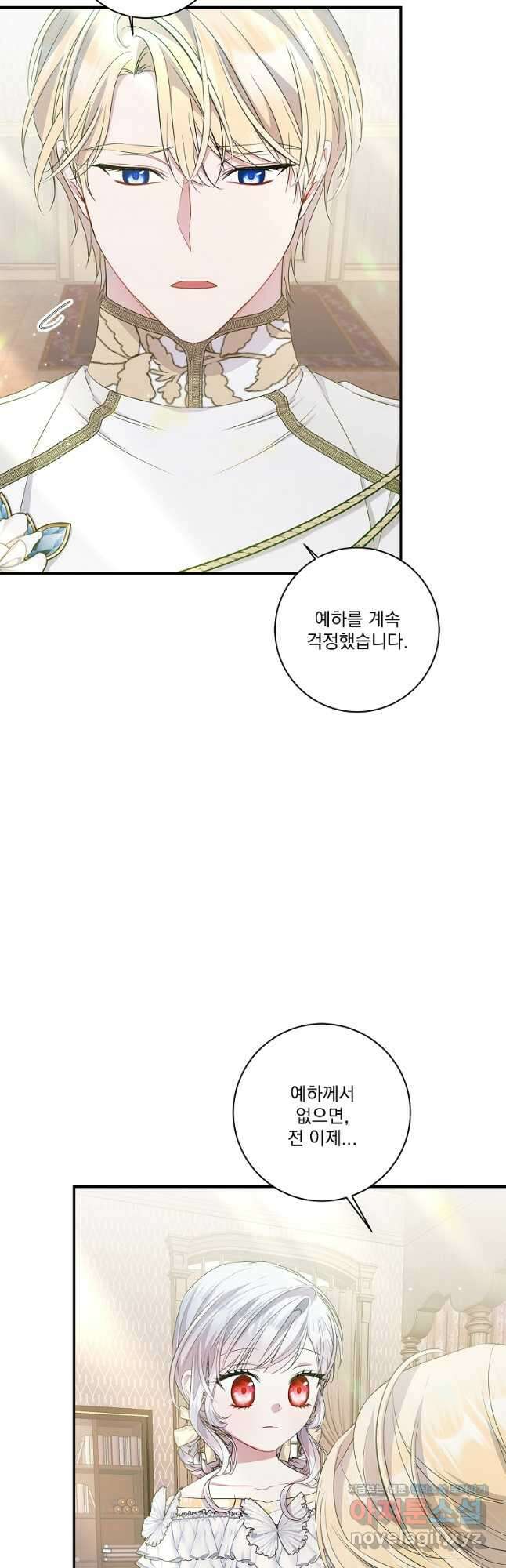 악당 아빠를 입양했다 23화 4
