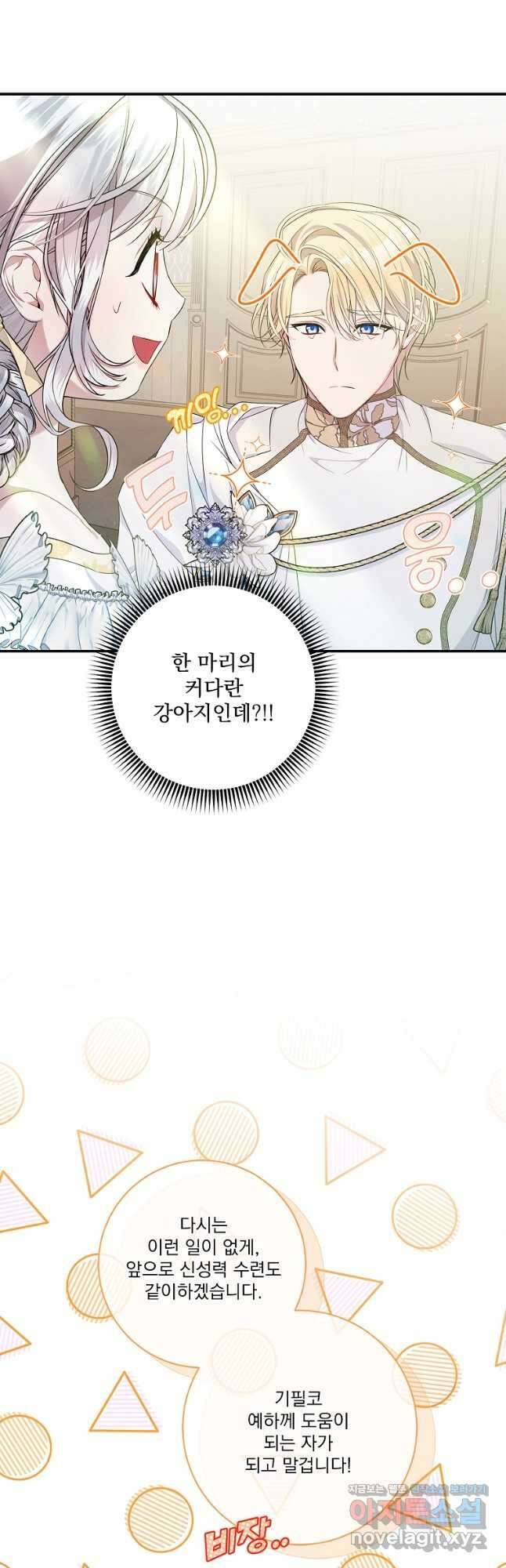 악당 아빠를 입양했다 23화 7