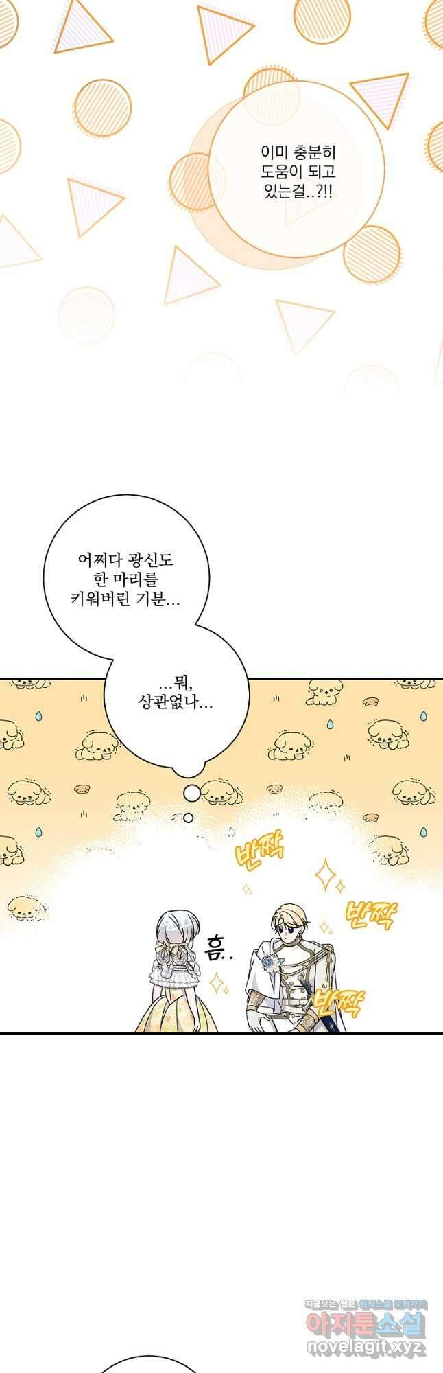 악당 아빠를 입양했다 23화 8