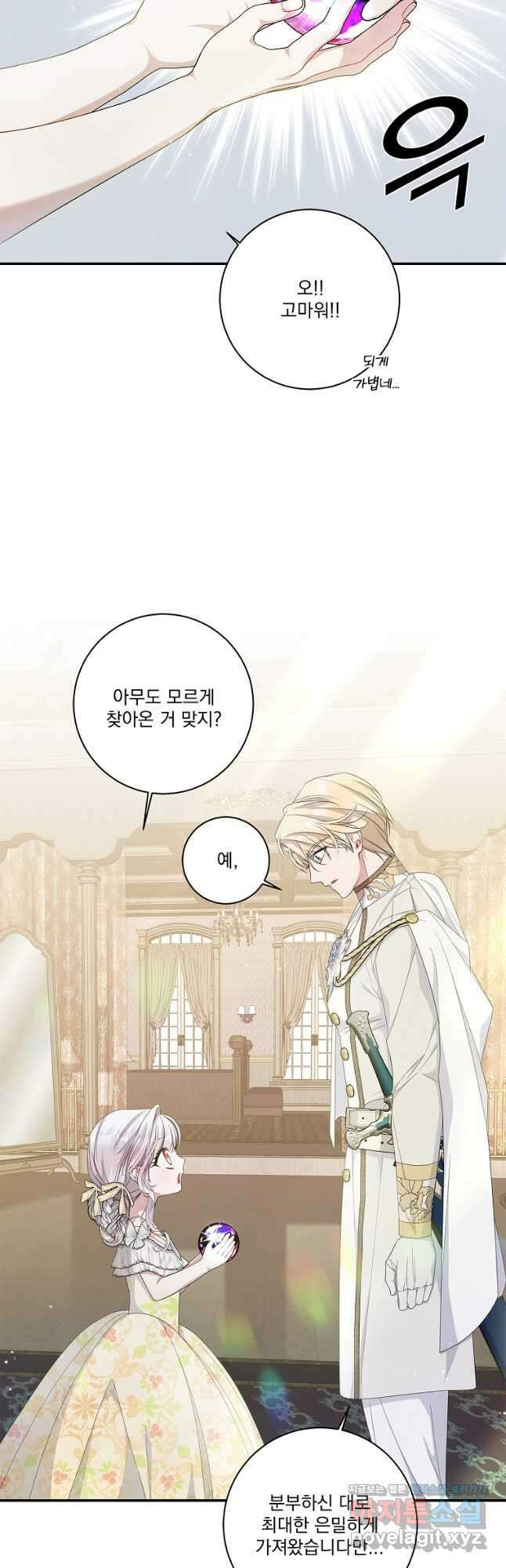 악당 아빠를 입양했다 23화 10