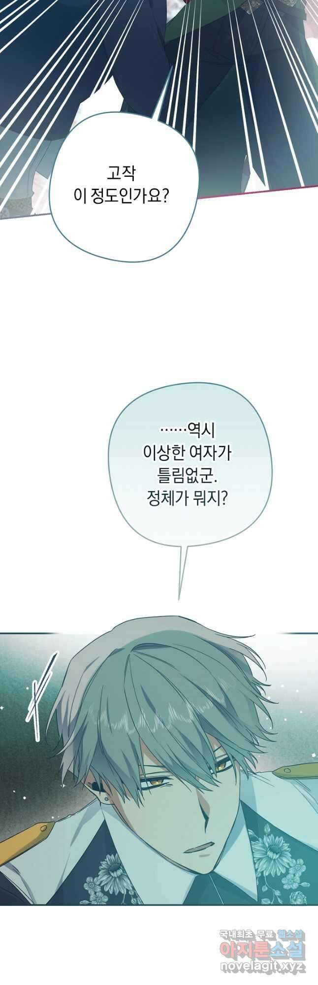 공작님을 길들여 버렸습니다 35화 4