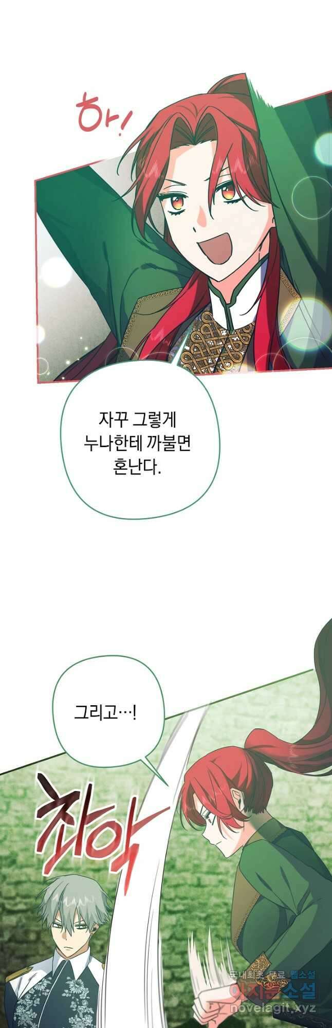 공작님을 길들여 버렸습니다 35화 5