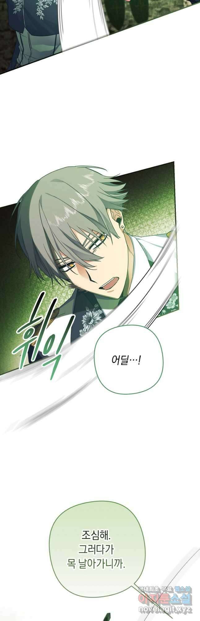공작님을 길들여 버렸습니다 35화 6