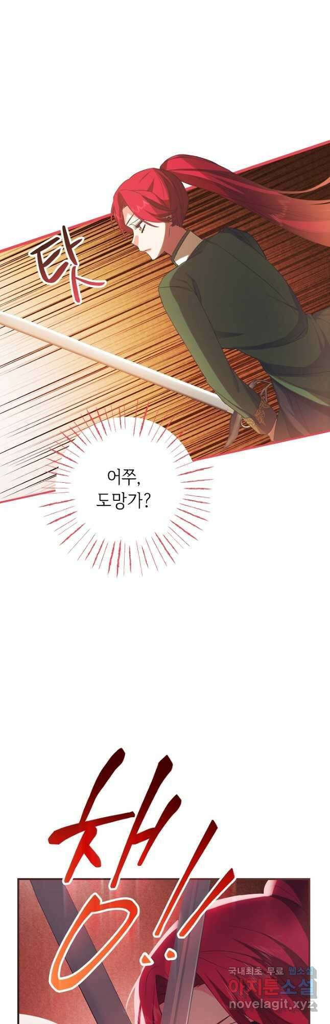 공작님을 길들여 버렸습니다 35화 9