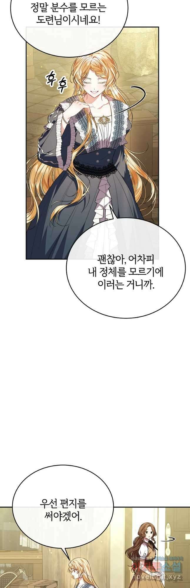 진짜 딸이 돌아왔다 64화 8