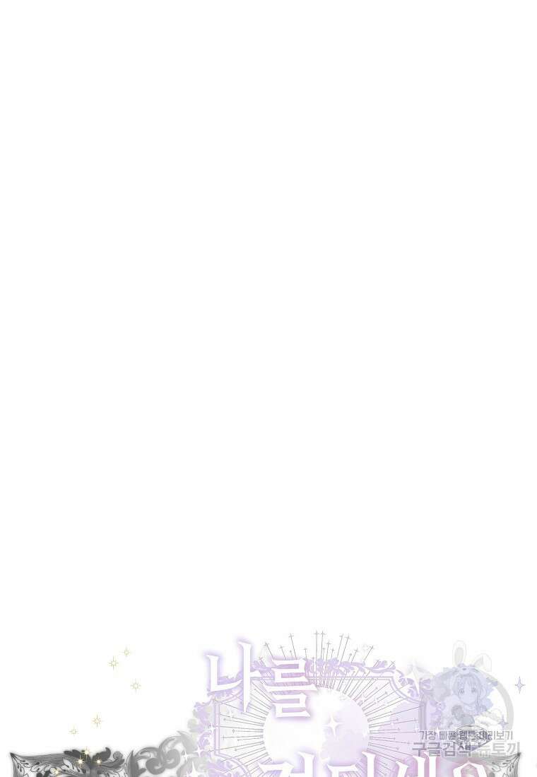 나를 견디세요 34화 4