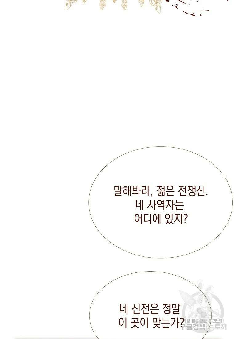 나를 견디세요 34화 15