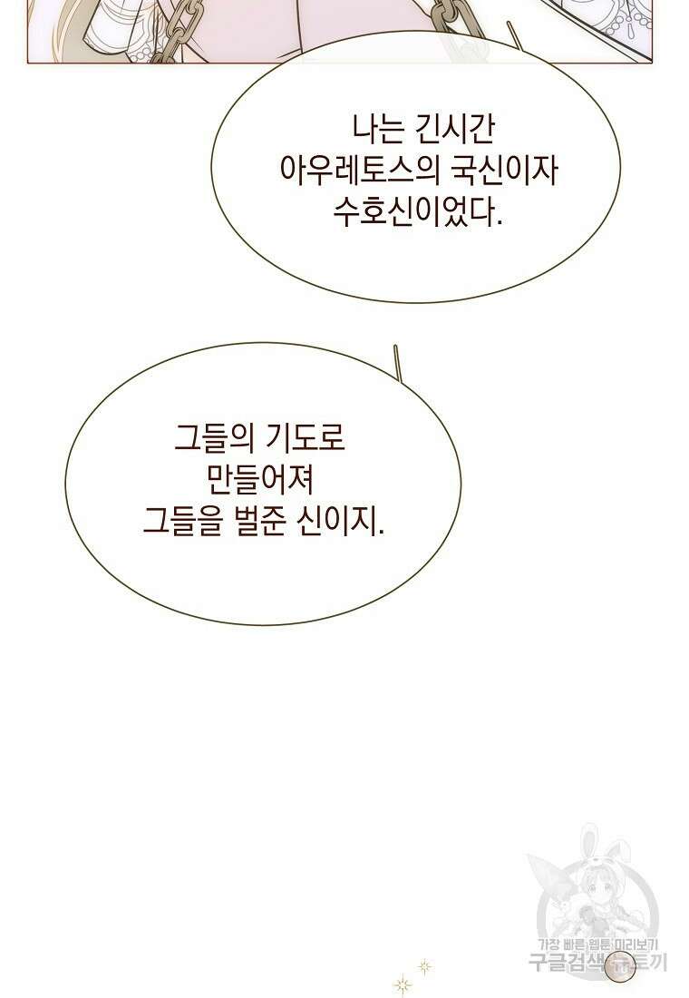 나를 견디세요 34화 20