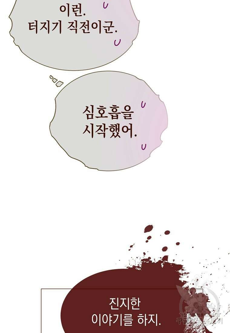 나를 견디세요 34화 23
