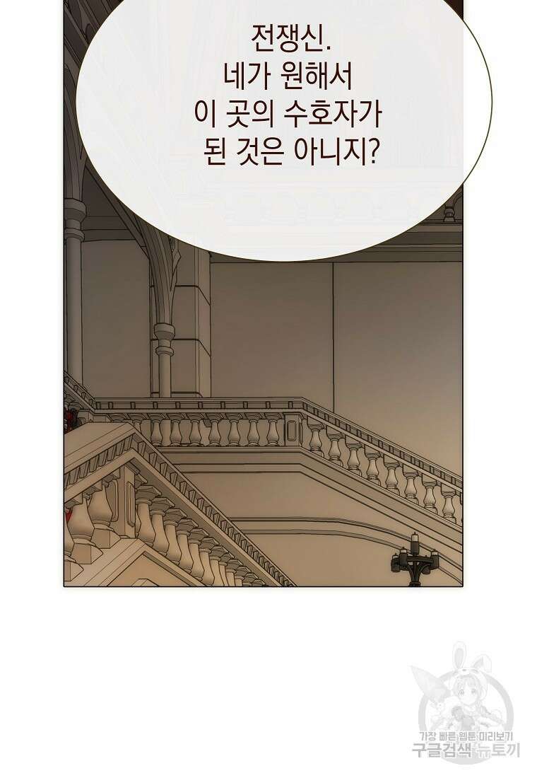 나를 견디세요 34화 25