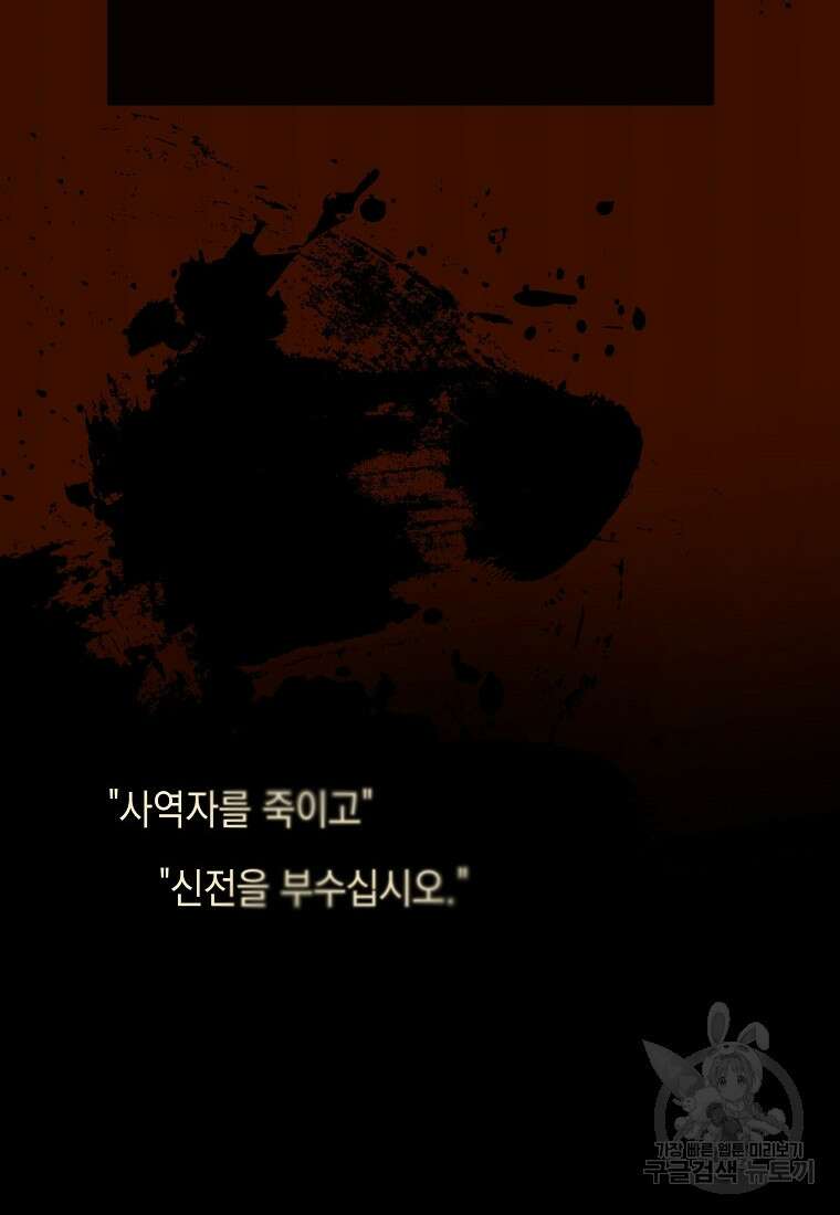 나를 견디세요 34화 36