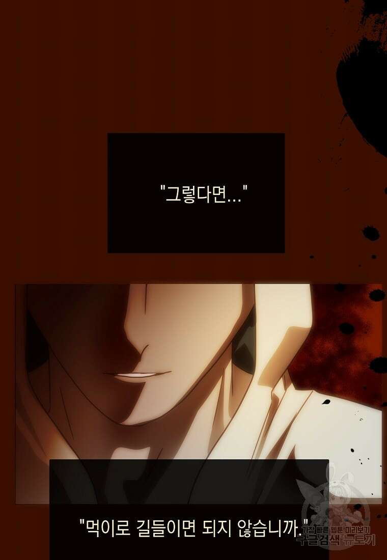 나를 견디세요 34화 38